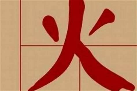 9畫屬火的字|9画属火的字